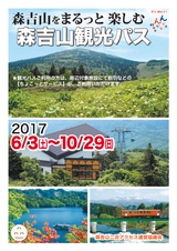 北秋田市「森吉山観光パスパンフレット」2017