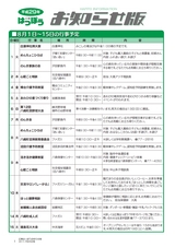 広報はっぽう-お知らせ版2017年8月前半号