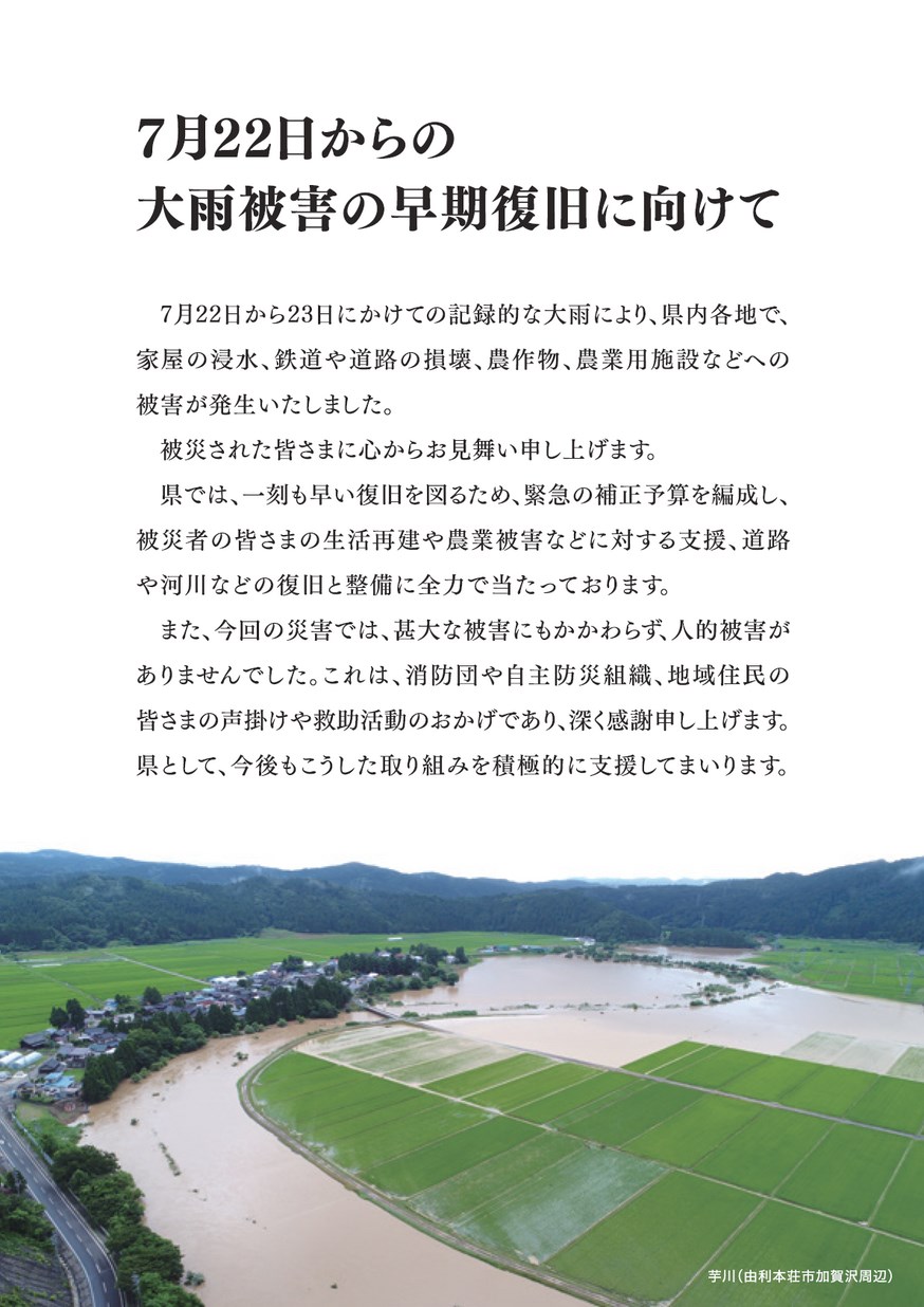 秋田県広報紙 あきたびじょん17年9月号