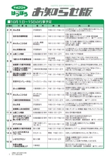 広報はっぽう-お知らせ版2017年10月前半号