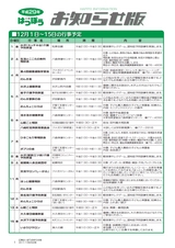 広報はっぽう-お知らせ版2017年12月前半号