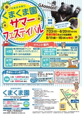 北秋田市「くまくま園サマーフェスティバル」2017