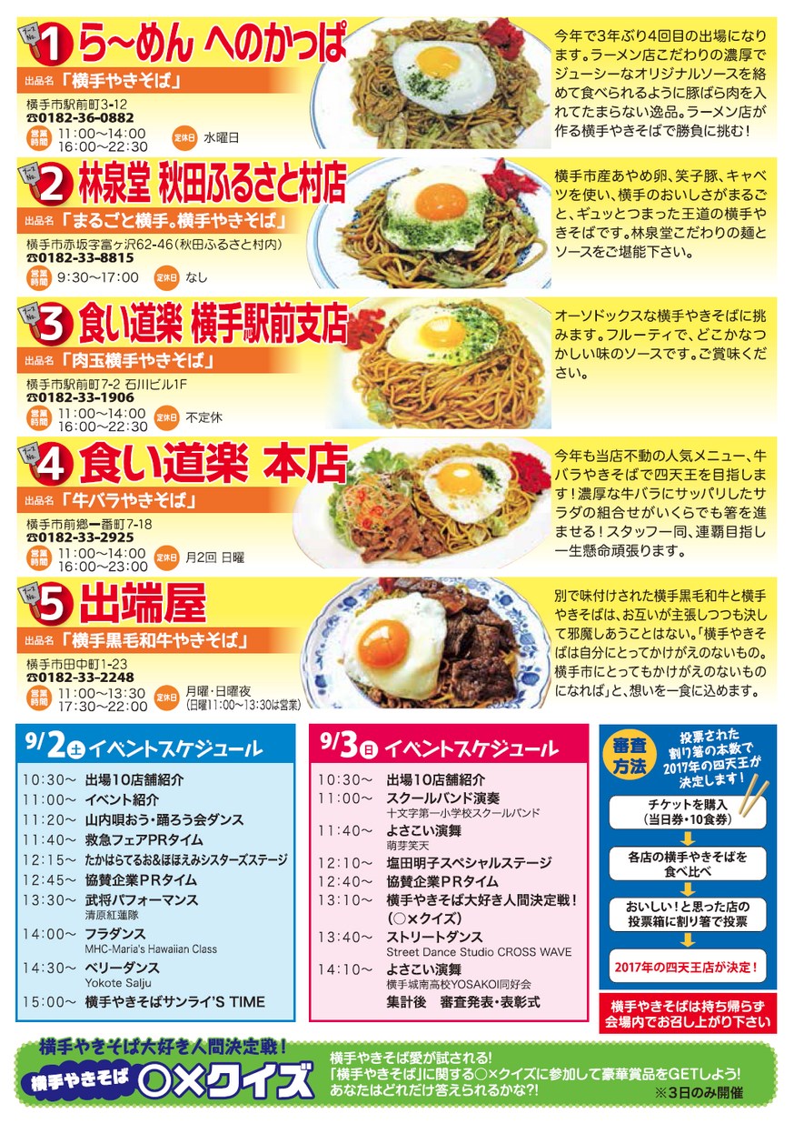 焼きそば 横手