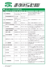 広報はっぽう-お知らせ版2018年1月前半号