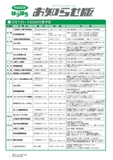 広報はっぽう-お知らせ版2018年3月前半号