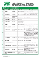 広報はっぽう-お知らせ版2018年4月前半号