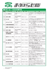 広報はっぽう-お知らせ版2018年5月前半号