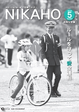 広報にかほ2018年5月15日号