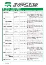 広報はっぽう-お知らせ版2018年6月前半号