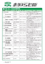 広報はっぽう-お知らせ版2018年7月前半号