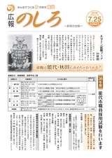 広報のしろ2018年7月25日号