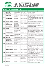 広報はっぽう-お知らせ版2018年8月前半号