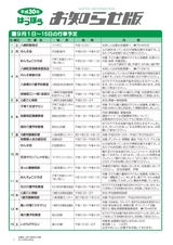 広報はっぽう-お知らせ版2018年9月前半号