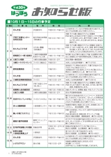 広報はっぽう-お知らせ版2018年10月前半号