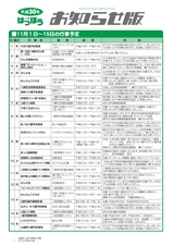 広報はっぽう-お知らせ版2018年11月前半号