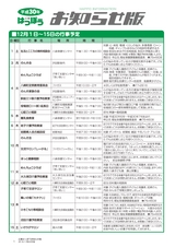 広報はっぽう-お知らせ版2018年12月前半号