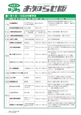 広報はっぽう-お知らせ版2019年1月前半号