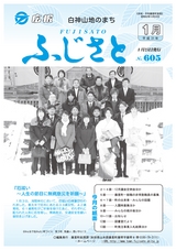 広報ふじさと2019年1月号