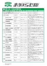 広報はっぽう-お知らせ版2019年2月前半号