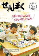 広報せんぼく2019年2月16日号