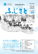 広報ふじさと2019年2月号