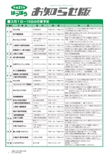 広報はっぽう-お知らせ版2019年3月前半号