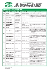 広報はっぽう-お知らせ版2019年4月前半号