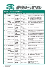 広報はっぽう-お知らせ版2019年5月前半号