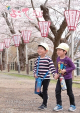 市報よこて2019年5月15日号