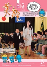 広報美郷2019年5月号