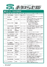 広報はっぽう-お知らせ版2019年6月前半号