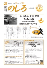 広報のしろ2019年6月25日号