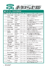 広報はっぽう-お知らせ版2019年7月前半号