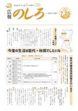 広報のしろ2019年7月25日号