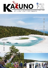 広報かづの2019年7月号