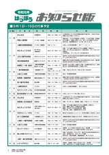 広報はっぽう-お知らせ版2019年9月前半号