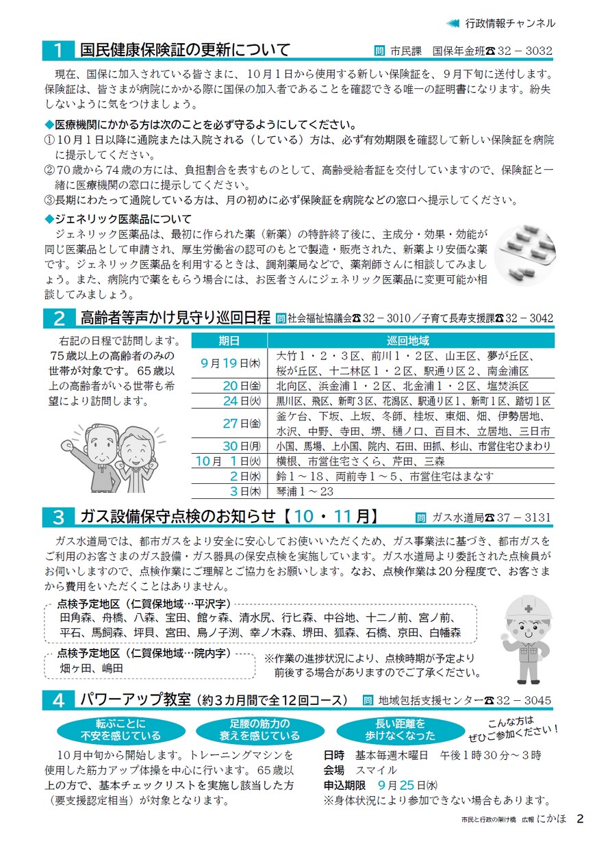 広報にかほ お知らせ版19年9月号