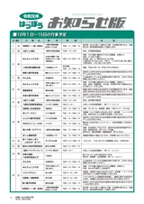 広報はっぽう-お知らせ版2019年10月前半号