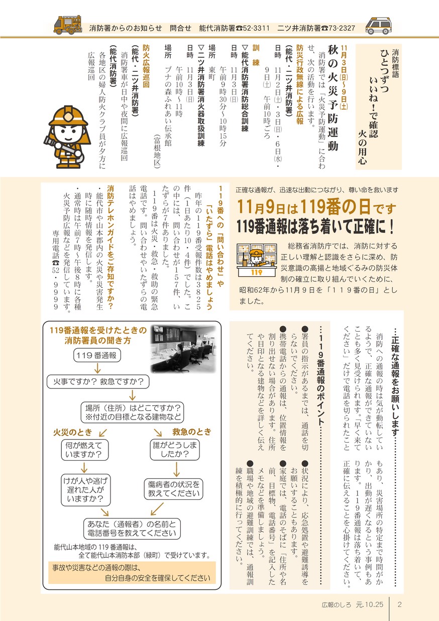 広報のしろ19年1月25日号