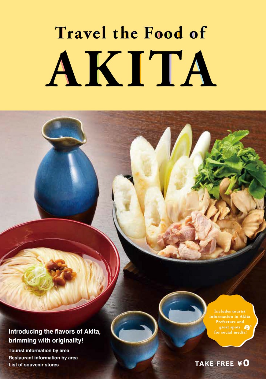 秋田の食を旅するBOOK 英語版
