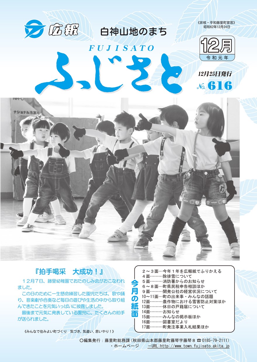 広報ふじさと2019年12月号