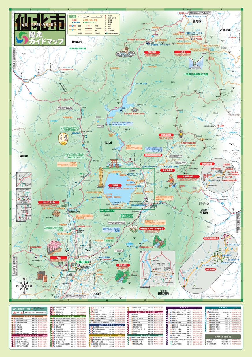 仙北市「観光ガイドマップ MAP」2020
