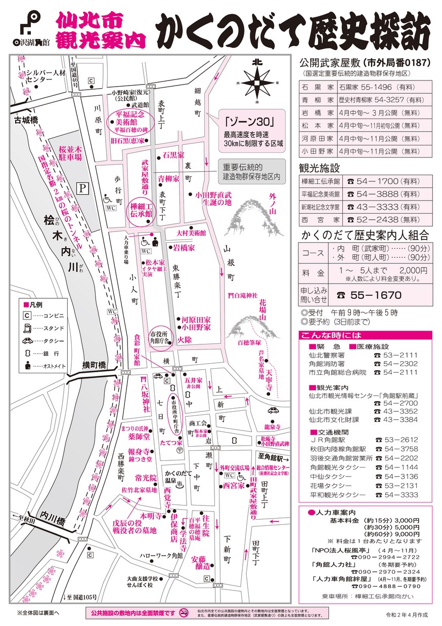 仙北市 かくのだてユニバーサルデザイン観光マップ