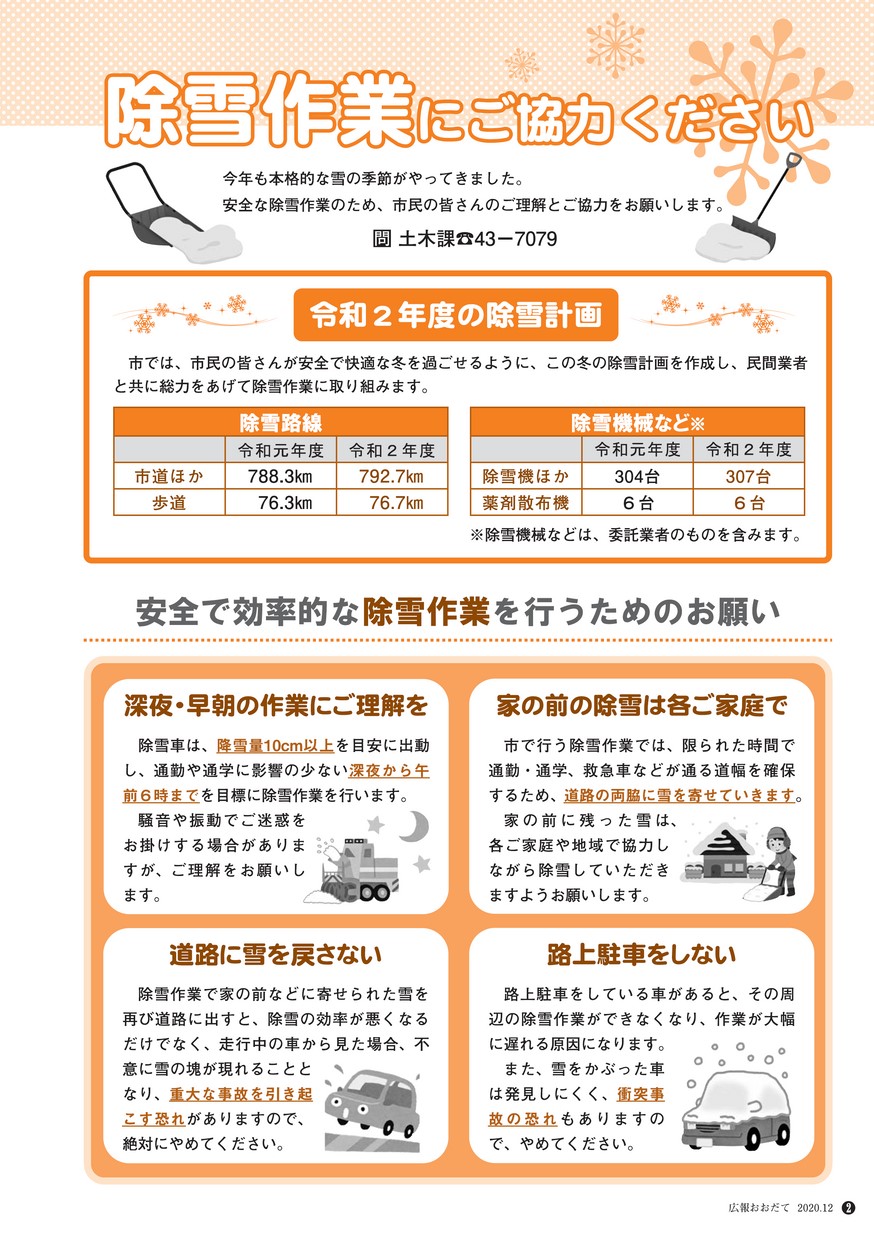 広報おおだて2020年12月号