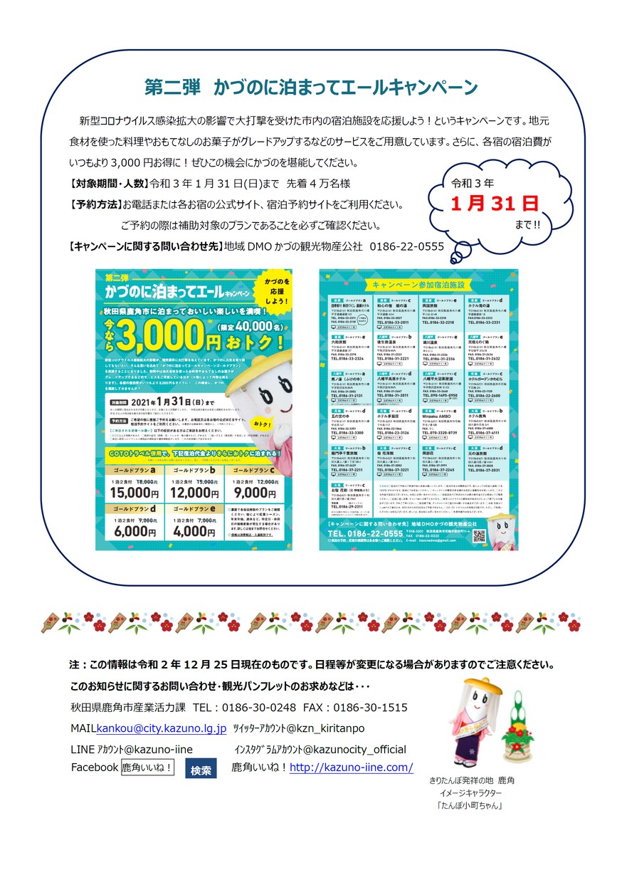 鹿角市 秋田県鹿角市1月の主なイベント 2021