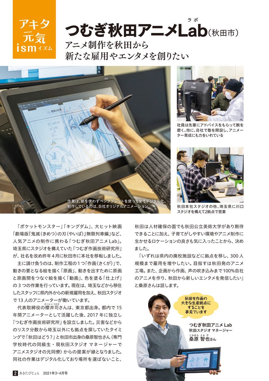 秋田県広報紙 あきたびじょん21年3 4月号