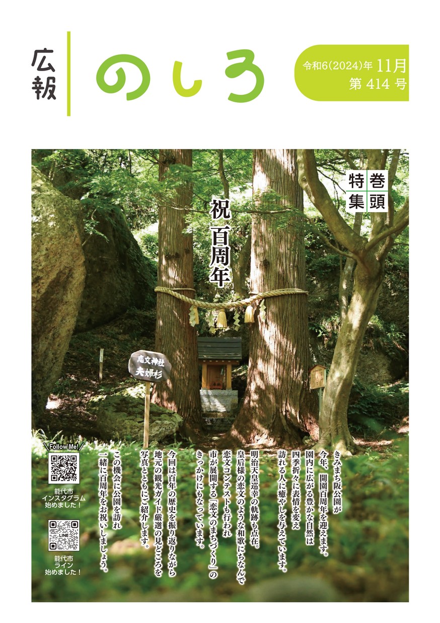 広報のしろ2024年11月号