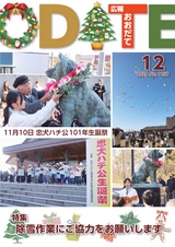 広報おおだて2024年12月号