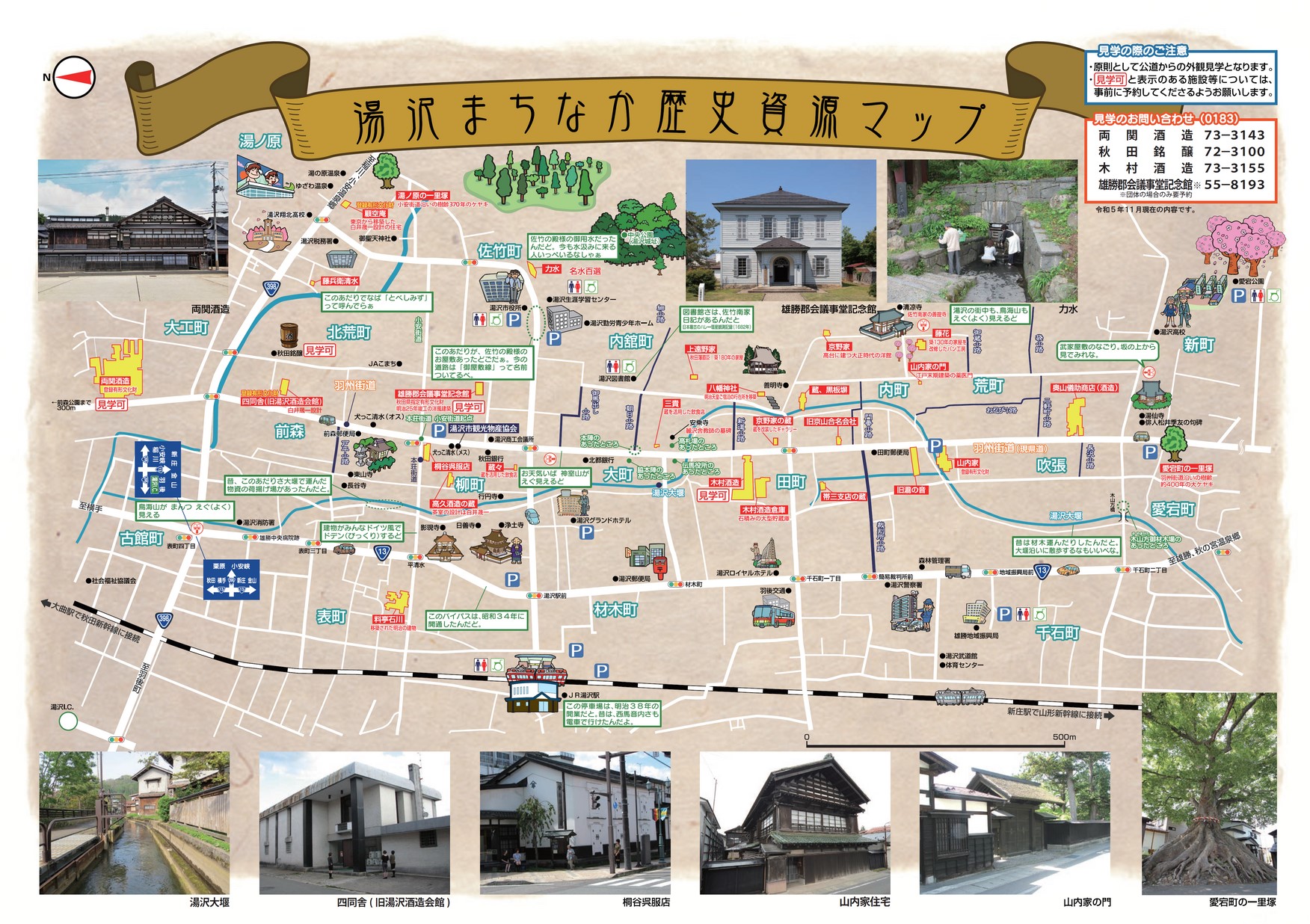 湯沢市「湯沢まちなか歴史資源マップ」2024