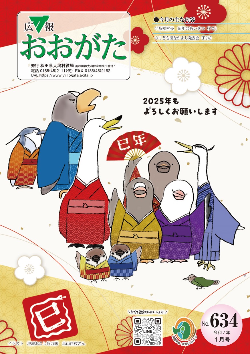 広報おおがた2025年1月号